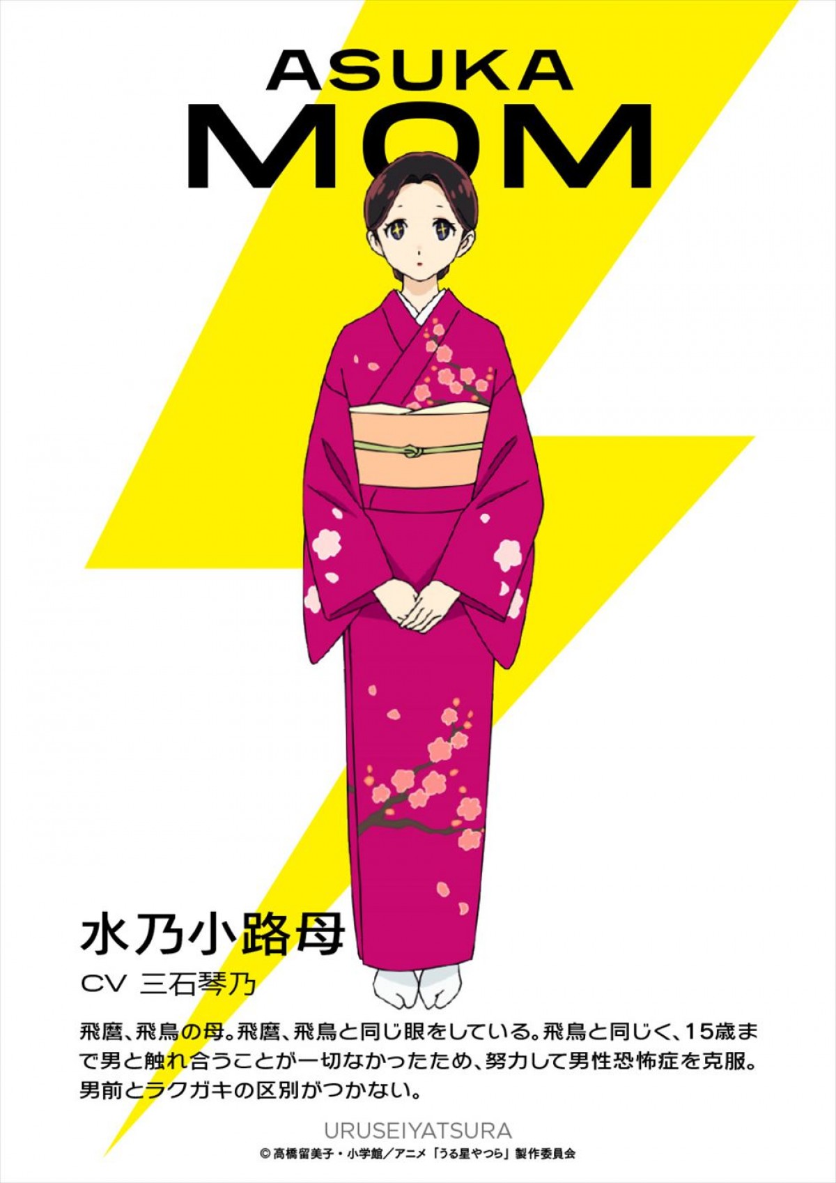 『うる星やつら』第2期にM・A・O、桜井敏治、三石琴乃が参戦！　あたる目線の紹介PVも公開