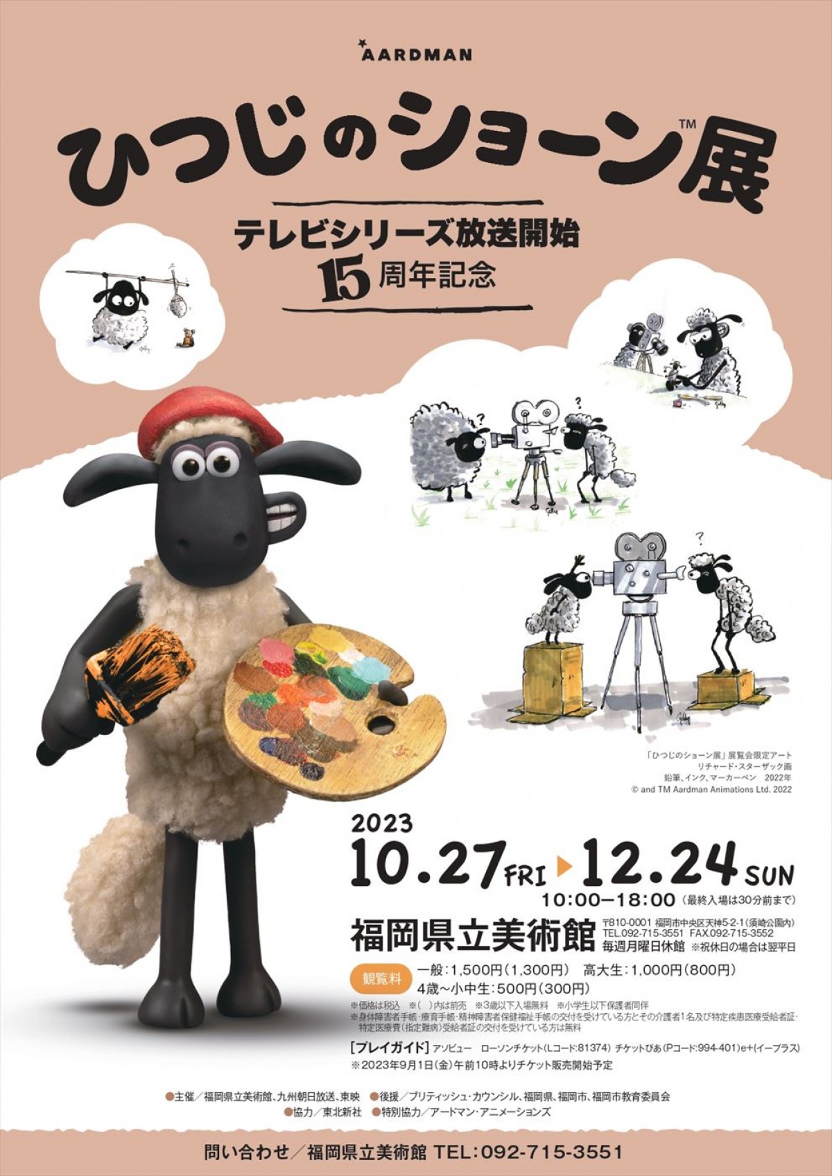『ひつじのショーン ムービー・フェスティバル with ウォレスとグルミット』、ショーンと仲間たちが合体？する予告編解禁