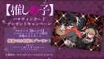 テレビアニメ『【推しの子】』、ハロウィンカードプレゼント告知ビジュアル