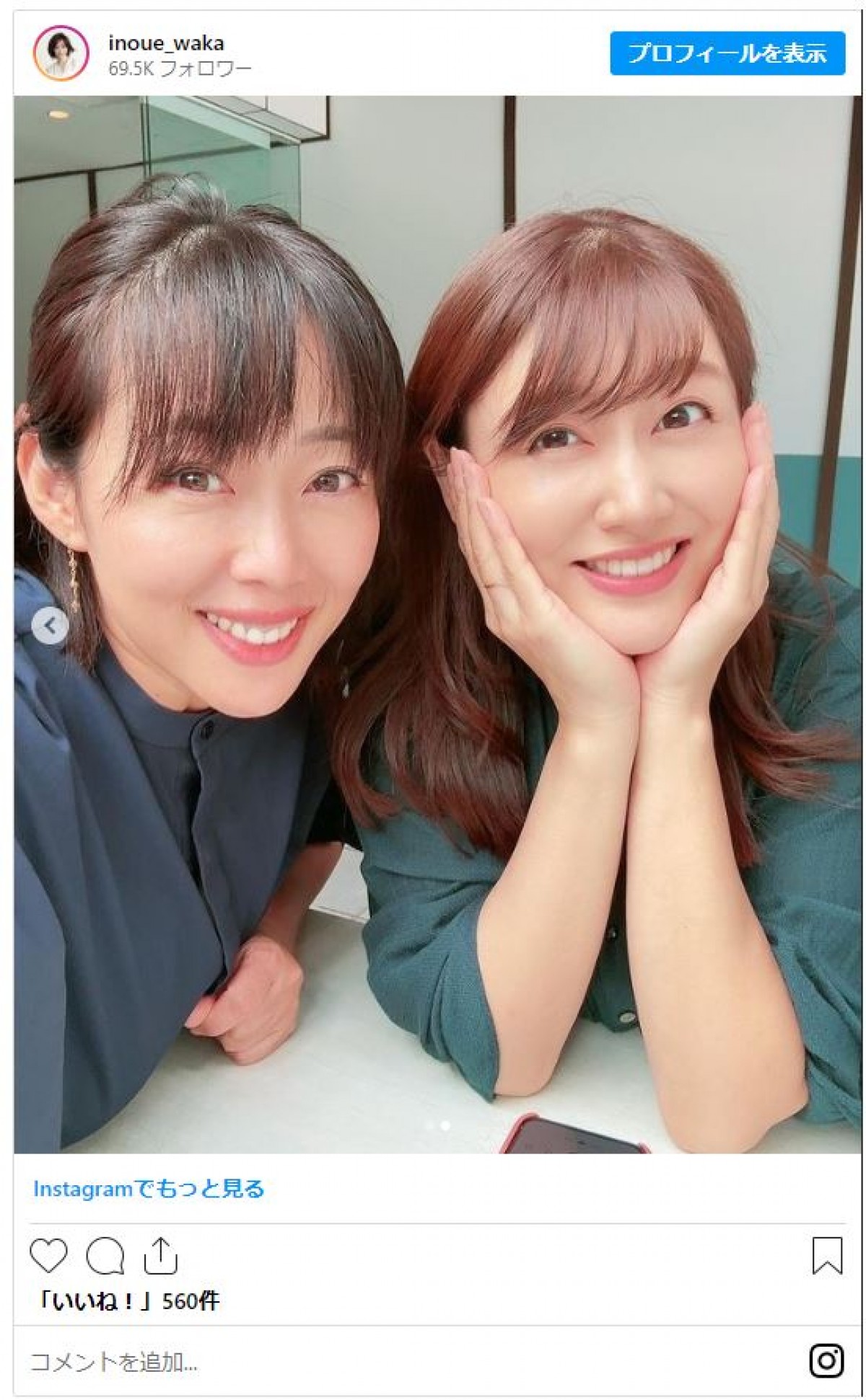 井上和香、“何でも話せる友”安めぐみと久々ランチ「またすぐ会おうね」