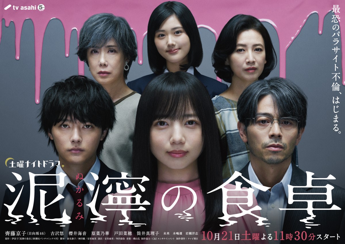 日向坂46・齊藤京子が初単独主演 愛する相手の家庭へと寄生するパラサイト不倫ドラマ