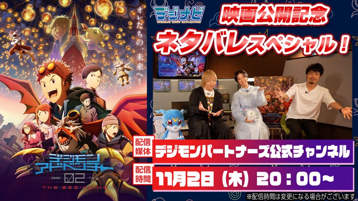 映画『デジモンアドベンチャー02 THE BEGINNING』本編映像が解禁！　巨大なデジタマが放つメッセージの意味とは