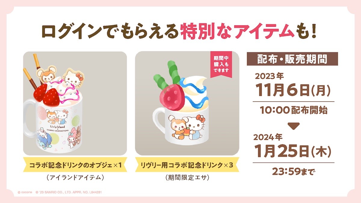 231101_サンリオ×「リヴリーアイランド」