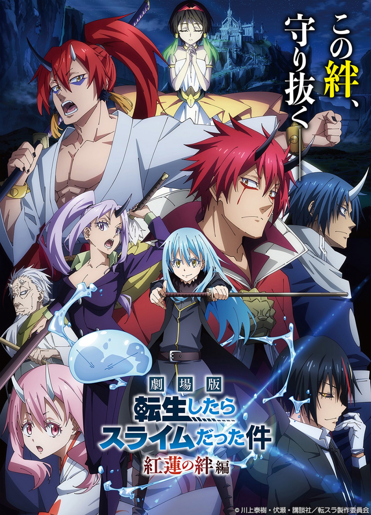 『転スラ』新作「コリウスの夢」地上波放送決定！　昨年公開の映画はNetflix独占配信へ