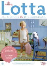映画『ロッタちゃん はじめてのおつかい』『ロッタちゃんと赤いじてんしゃ』ティザーポスター