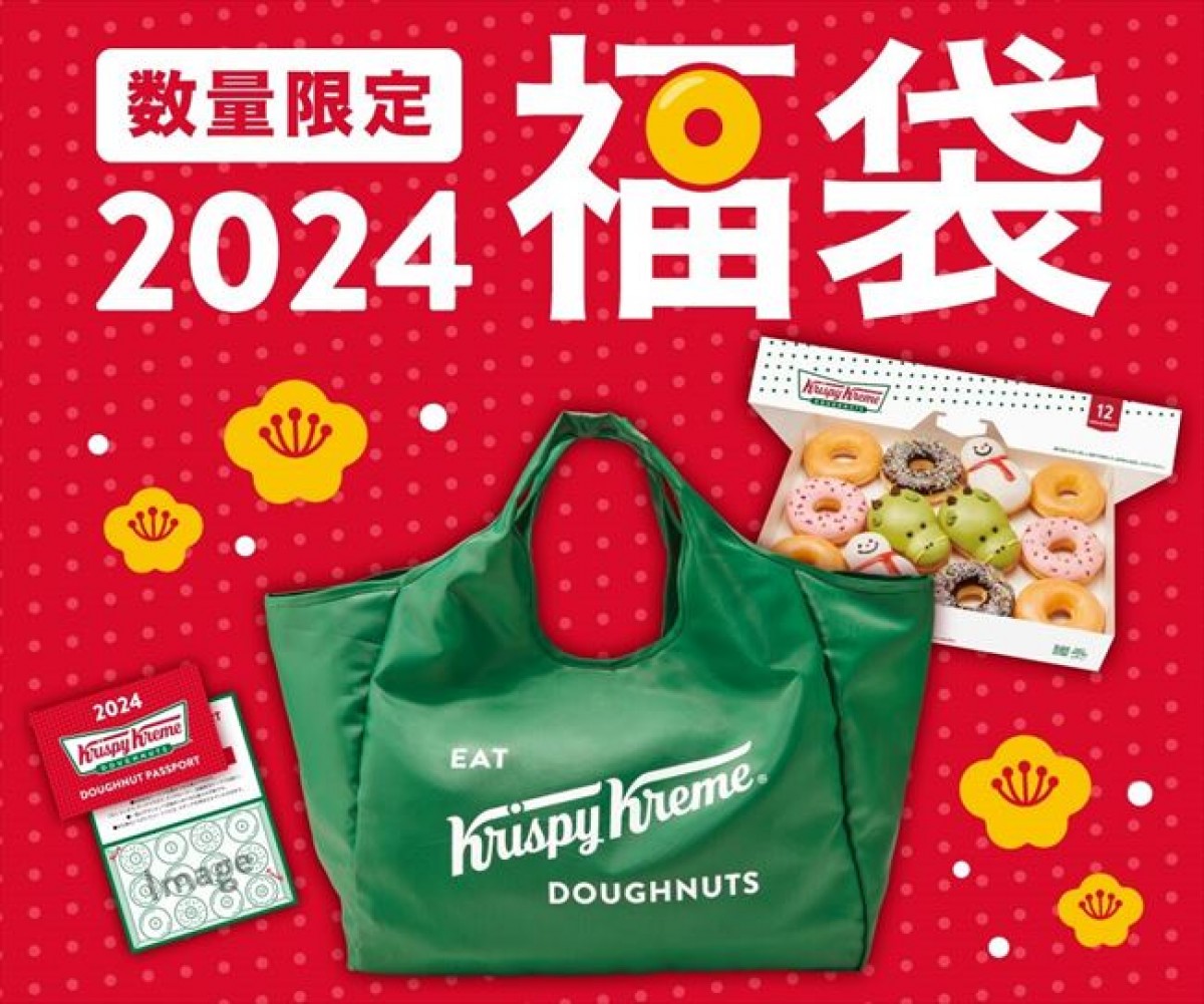 20231116 クリスピー・クリーム・ドーナツ「福袋」