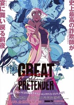 【動画】コンフィデンスマンの宴、再び！　アニメ『GREAT PRETENDER razbliuto』ティザーPV