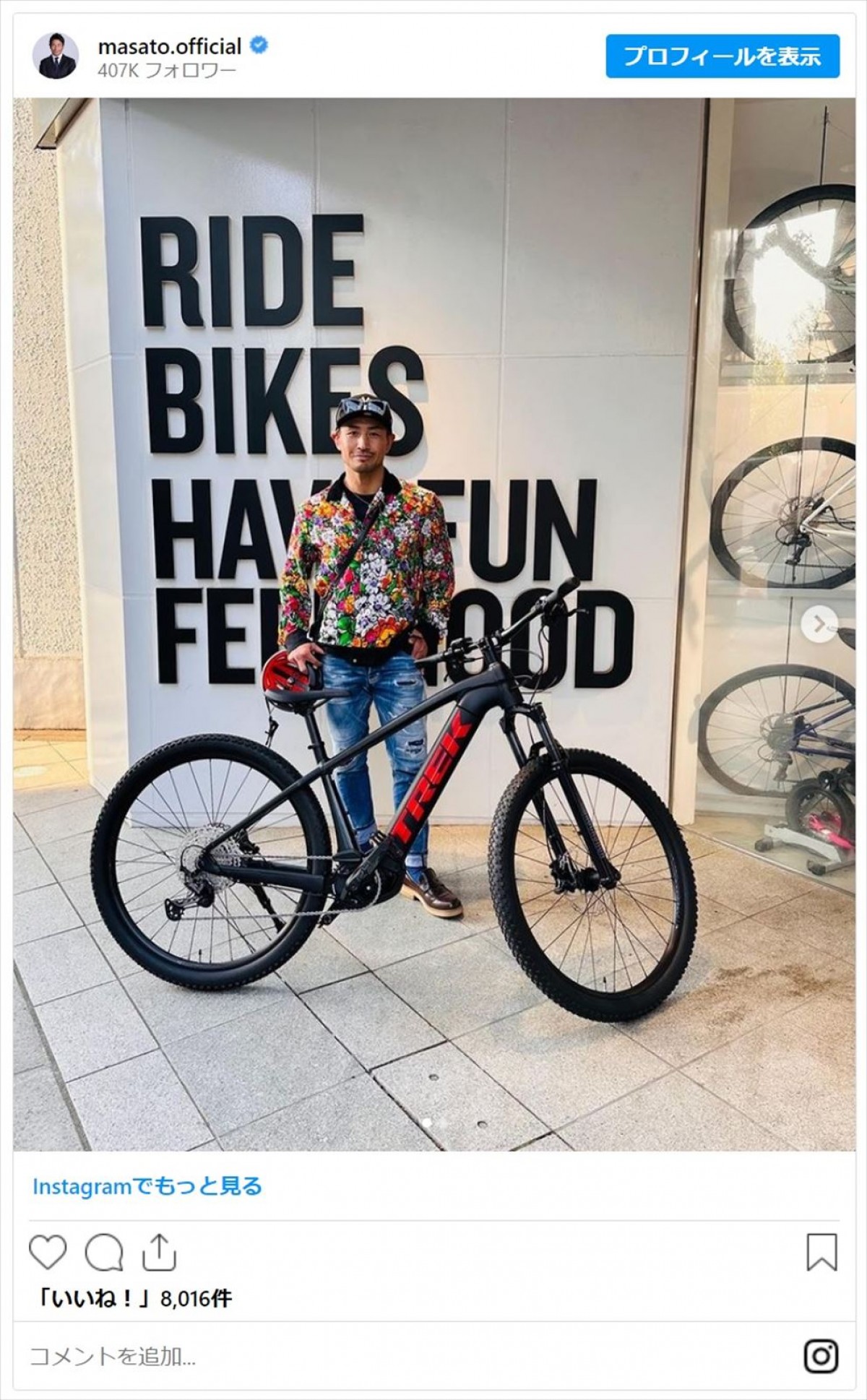 町田啓太、魔裟斗ら　有名人たちが乗る“高級”自転車たち「かっこよすぎる」「センスも良い」