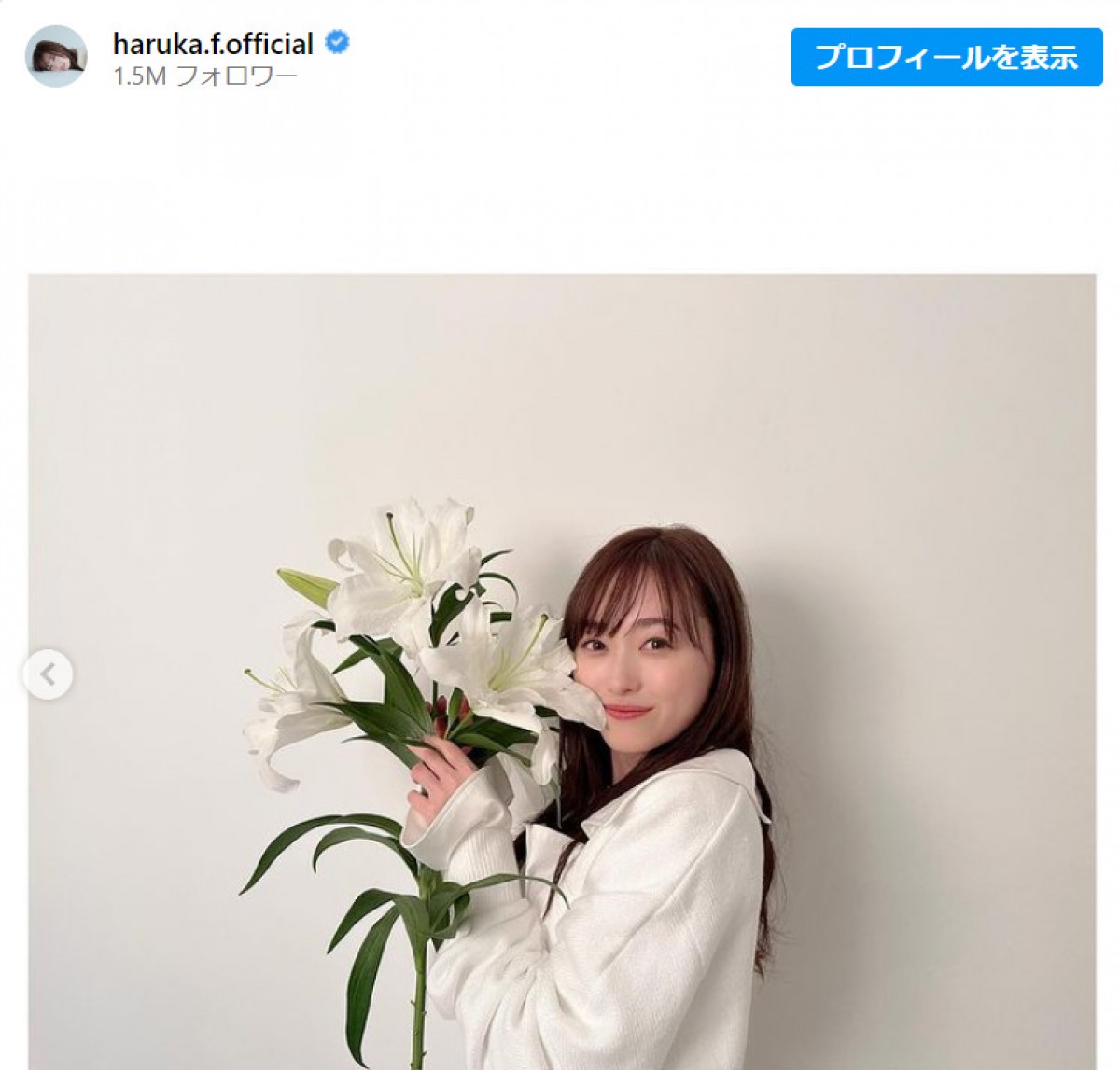 福原遥、百合の花抱えたショットが美しすぎ ※「福原遥」インスタグラム