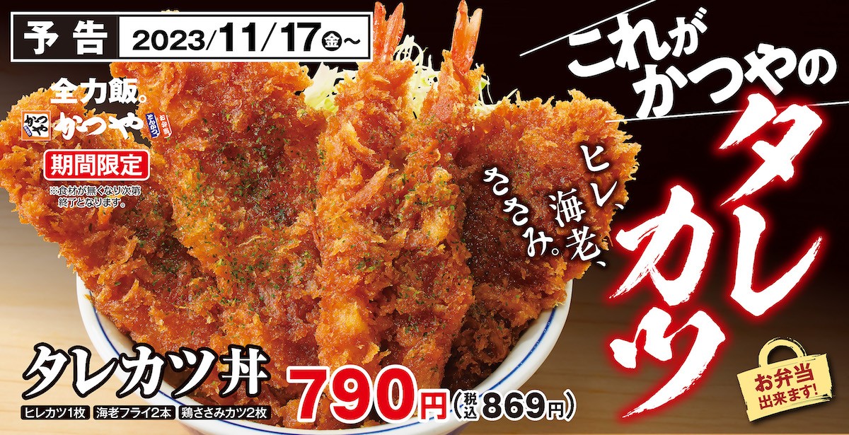 231115_タレカツ