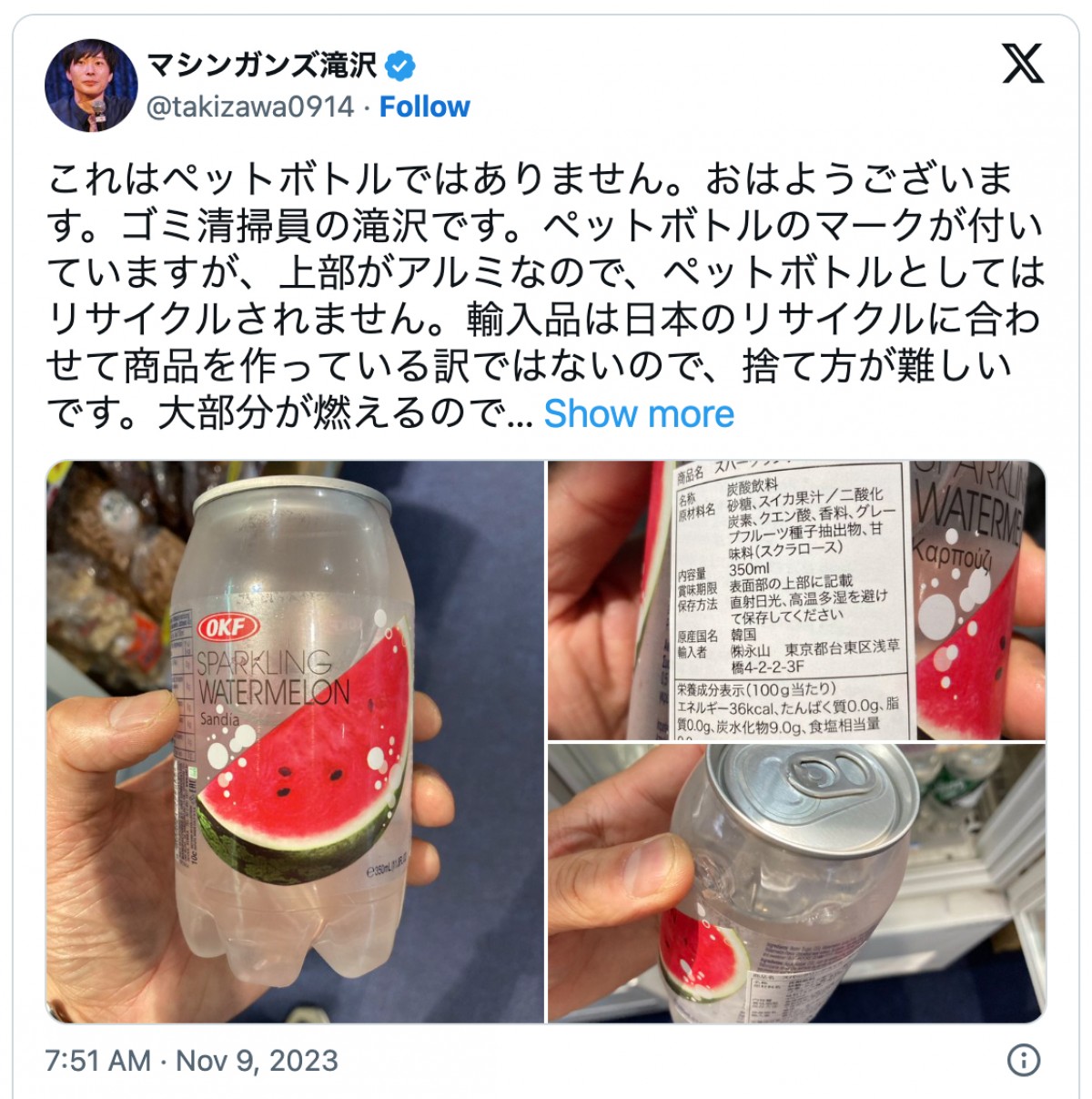 マシンガンズ滝沢、人気の輸入品飲料について解説 ※「マシンガンズ・滝沢秀一」エックス