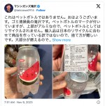 マシンガンズ滝沢、人気の輸入品飲料に「リサイクルされません」　ファン「勉強になります」「初めて見ました」
