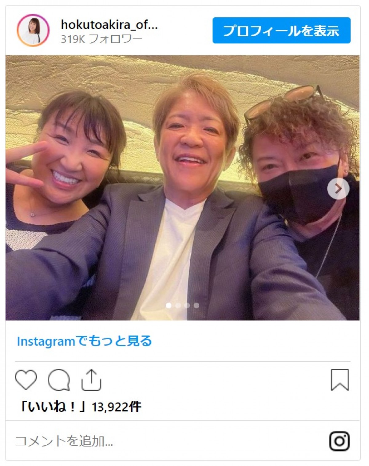 北斗晶「こんな風にいくつになっても仲間と笑える生き方をしたい」　付き人務めた尊敬する大先輩と再会