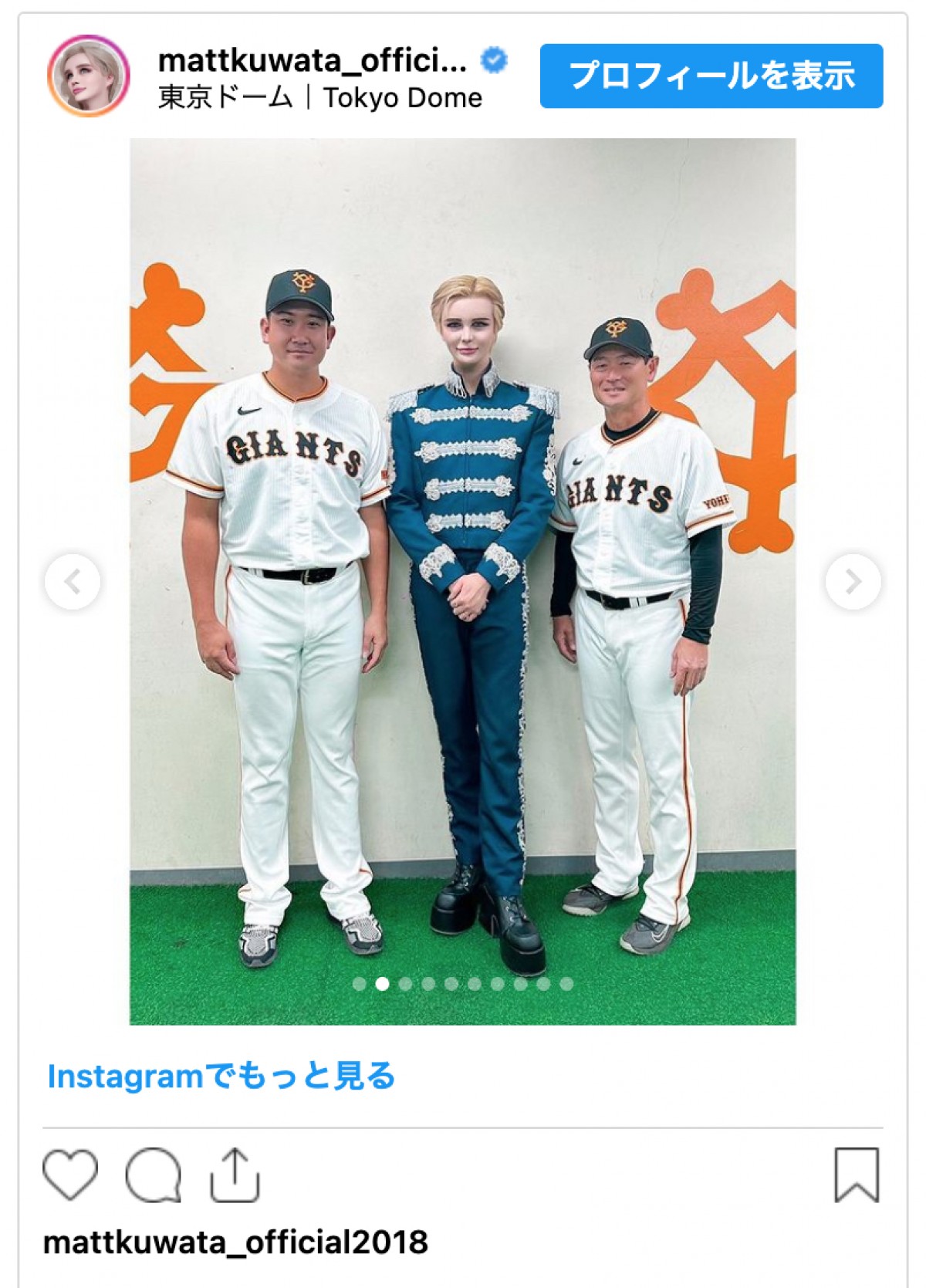 Matt「パパとドームに立てる日が来るとは」　父・桑田真澄との2ショットに反響　美スタイルにも驚きの声