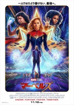 11月24～26日全国映画動員ランキング6位：『マーベルズ』