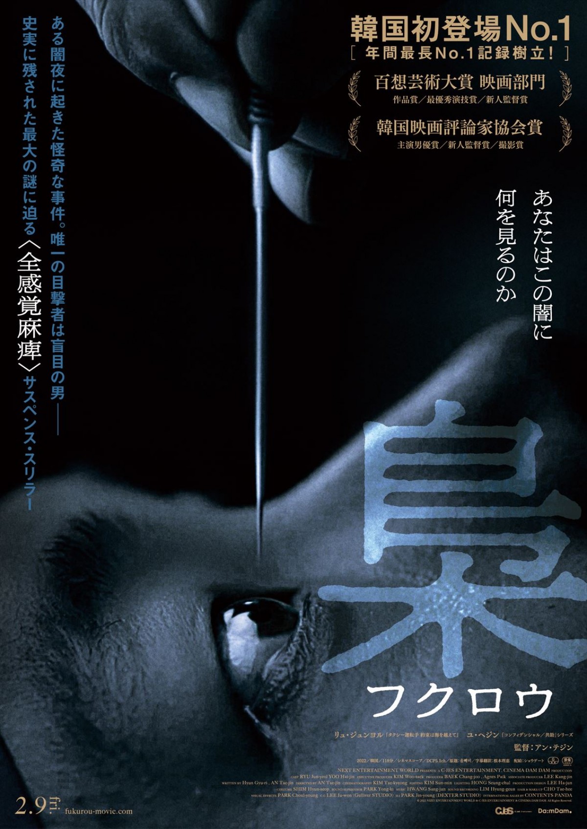 映画『梟ーフクロウー』ポスタービジュアル