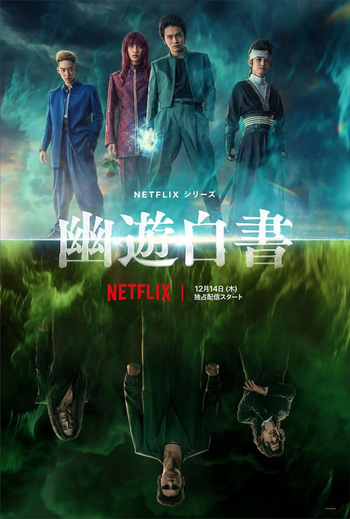 綾野剛、稲垣吾郎ら、Netflix『幽☆遊☆白書』参戦！　ティーザー予告初公開