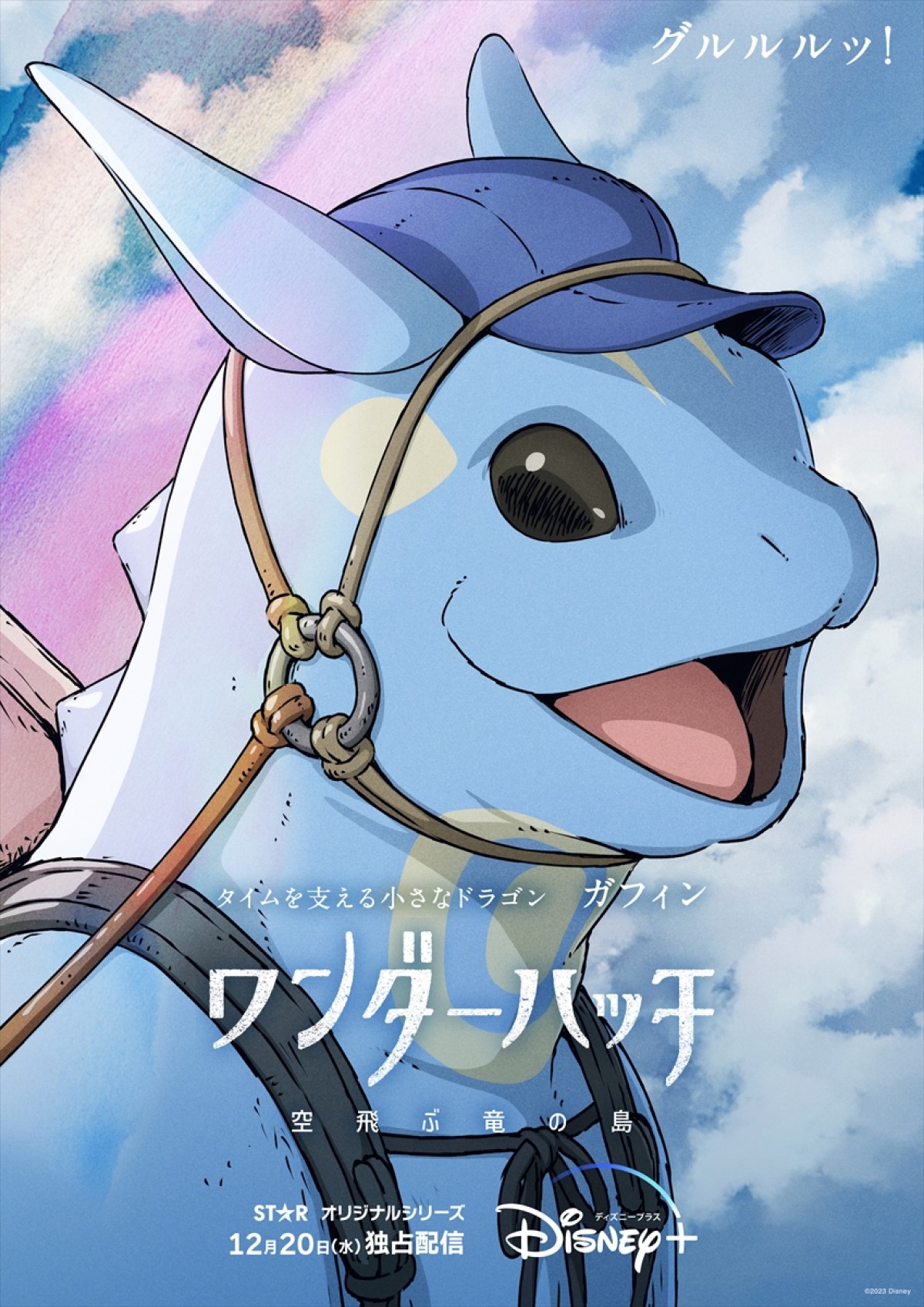 『ワンダーハッチ』15枚のキャラクタービジュアル公開！　ディズニープラスが贈る実写×アニメのオリジナル超大作