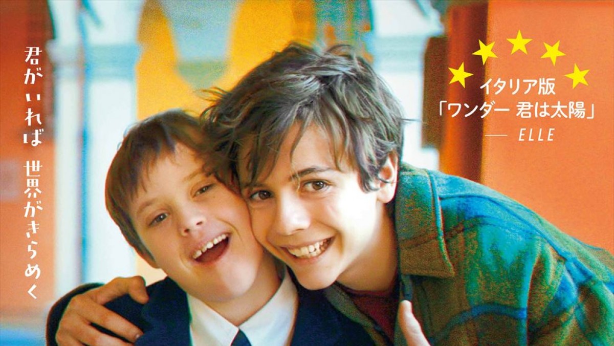 ダウン症の弟と兄の実話を元にした映画『弟は僕のヒーロー』24年1月公開&予告編解禁 - 映画 - ニュース |クランクイン!