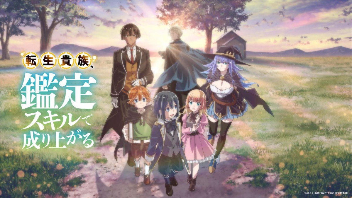 花澤香菜＆東地宏樹、アニメ『転生貴族、鑑定スキルで成り上がる』に参戦！　2024年4月放送決定＆PV第2弾公開