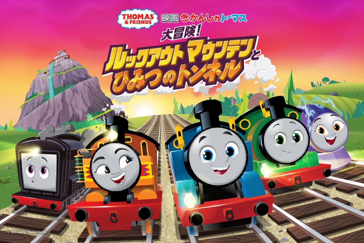『きかんしゃトーマス』映画最新作、来年4.19公開へ　主題歌入り予告ショート版解禁