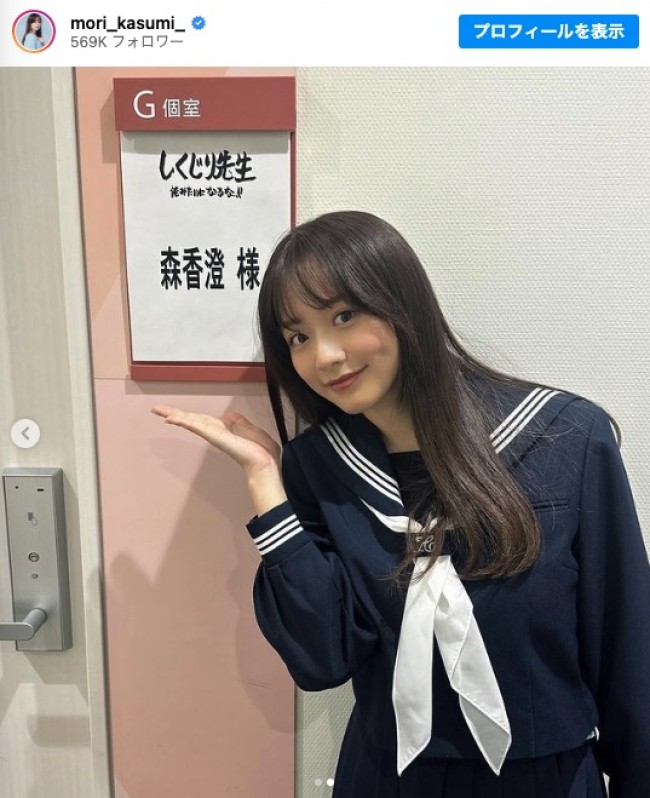 セーラー服姿を披露した森香澄　※「森香澄」インスタグラム
