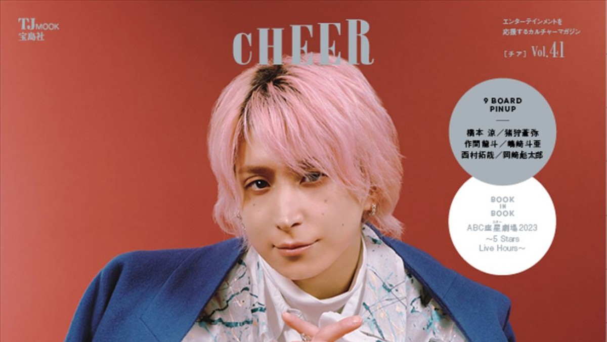Snow Man・佐久間大介が「CHEER」表紙でクールな表情！ 自身の“光と影