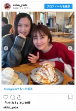 （写真左から）相沢友子、矢田亜希子　※「矢田亜希子」インスタグラム