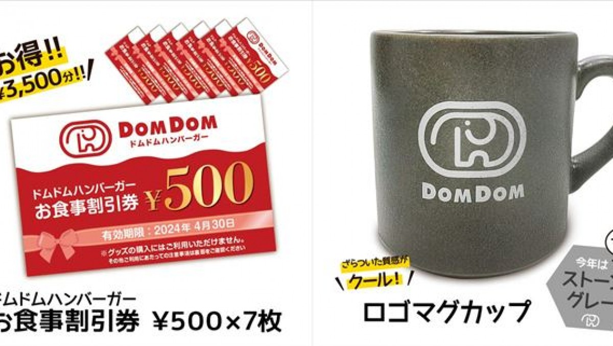 ドムドムハンバーガー「福袋2024」発売決定！ トートバッグや