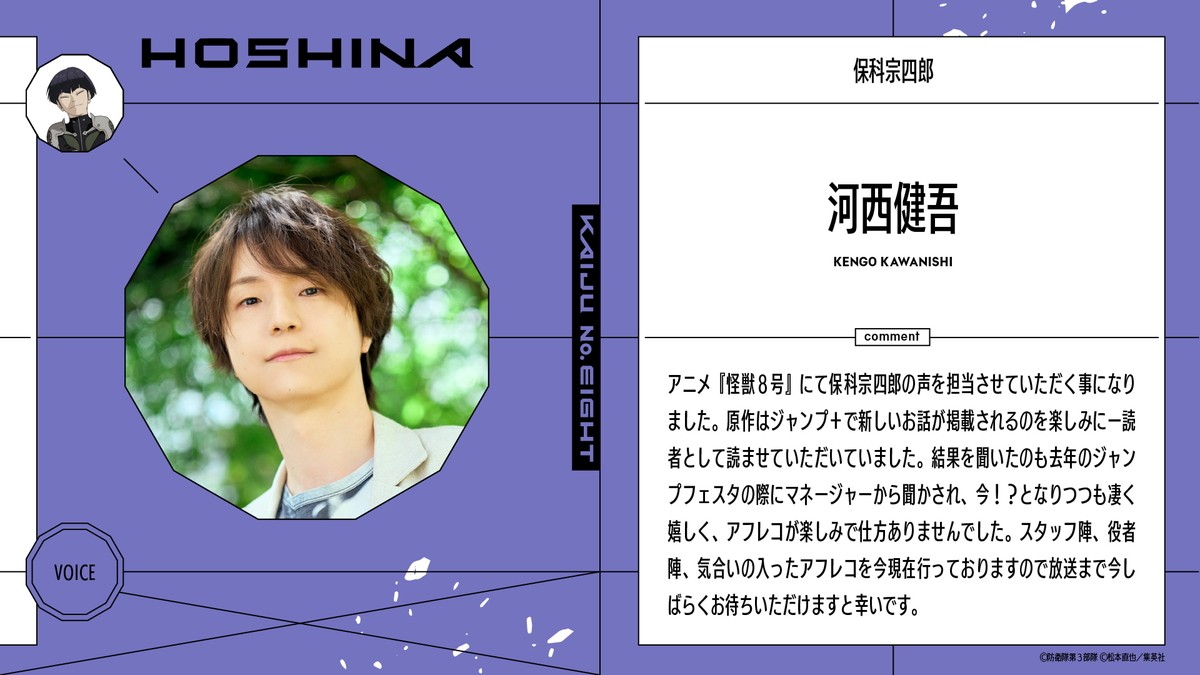 『怪獣８号』Xでリアルタイム配信決定　四ノ宮キコル役にファイルーズあい、保科宗四郎役に河西健吾