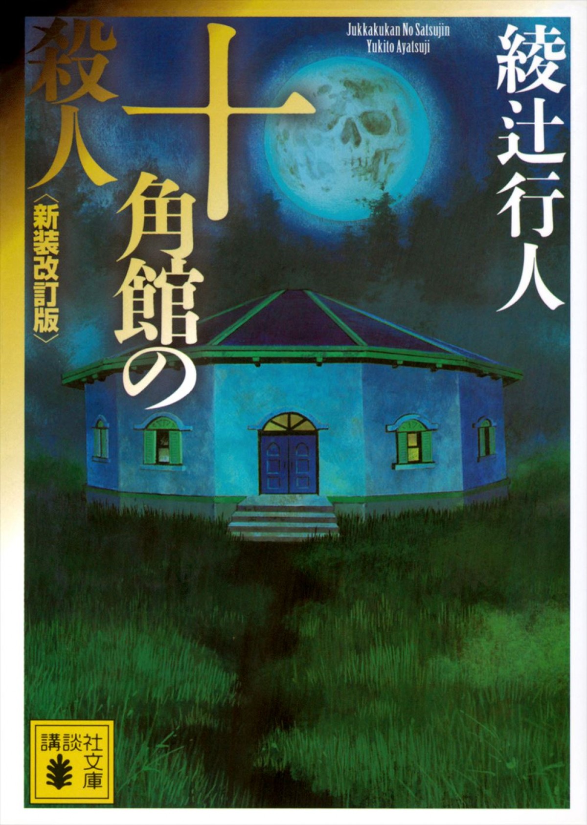 綾辻行人の傑作ミステリー「十角館の殺人」を実写化！　Huluで来年3.22独占配信決定＆超特報解禁