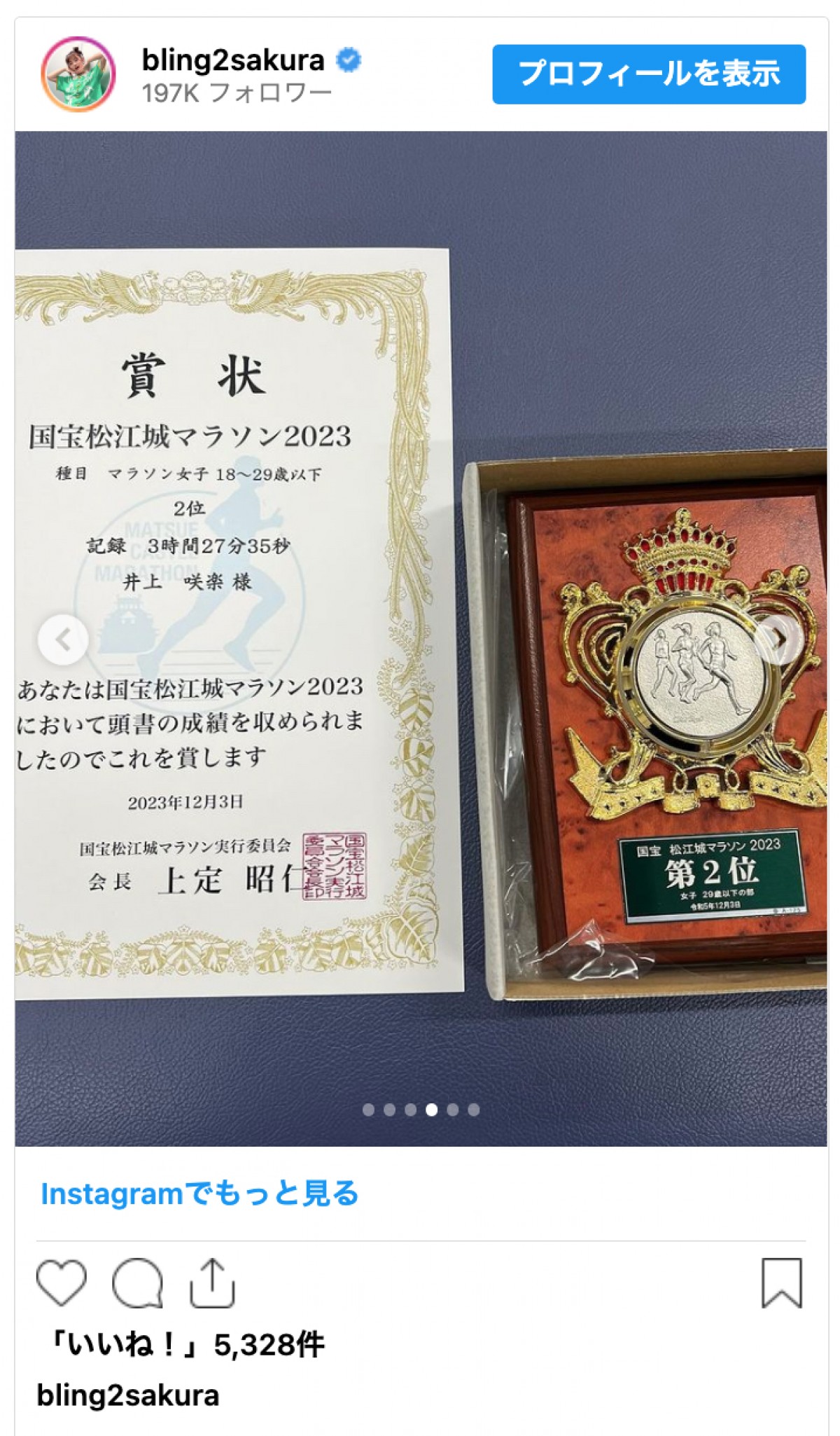 井上咲楽、フルマラソン“3時間半切り”の目標達成　ハリー杉山「もう嬉しすぎて。。。涙」