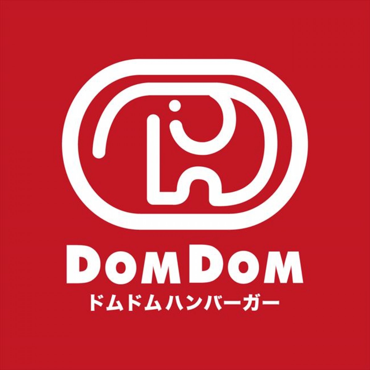 20231205 ドムドムハンバーガー