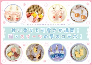231218_「ねこ休み展」2024年初の“冬の本祭”開催へ！