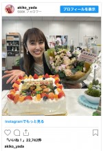 矢田亜希子、45歳の誕生日を報告　※「矢田亜希子」インスタグラム