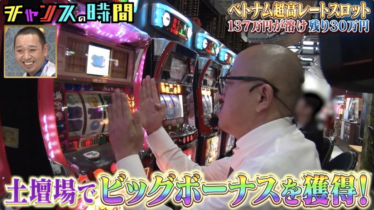 24日放送の『チャンスの時間』より