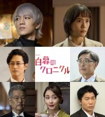 【動画】WEST.神山智洋主演ドラマ『白暮のクロニクル』特報