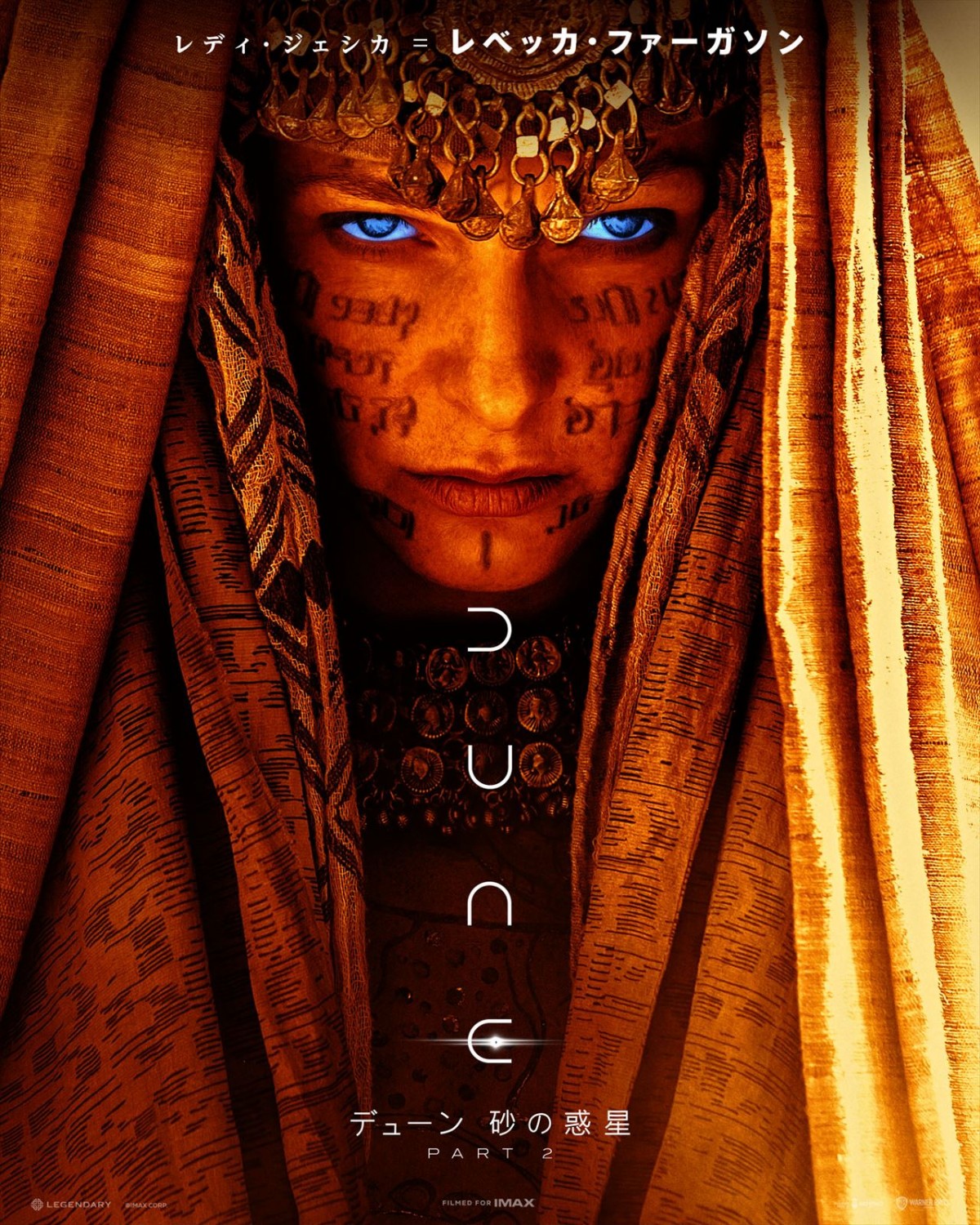 『デューン 砂の惑星PART2』、ティモシー・シャラメ、ゼンデイヤら11人のキャラポス＆最新予告解禁！