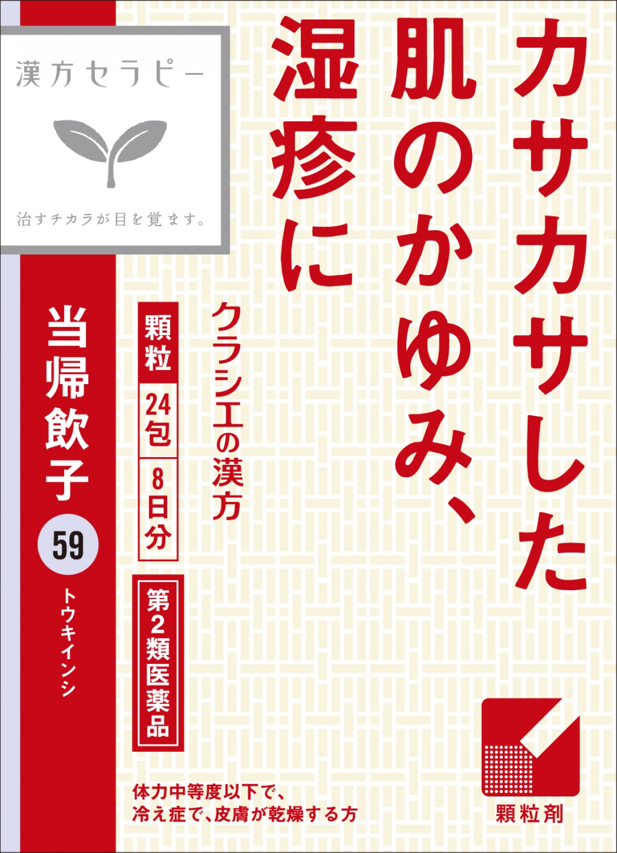 20231218_クラシエ「寒暖差疲労に関する調査」