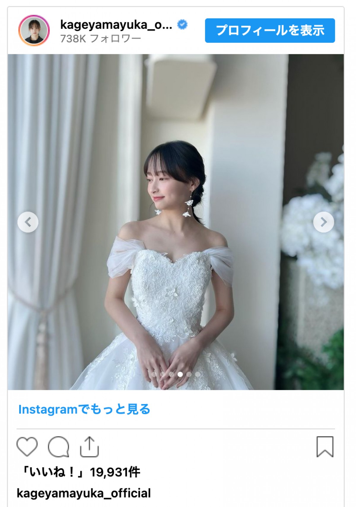 影山優佳、デコルテあらわのウエディングドレス姿に反響