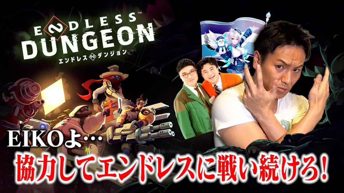『ENDLESS Dungeon(エンドレスダンジョン)』狩野英孝による実況プレイが配信決定