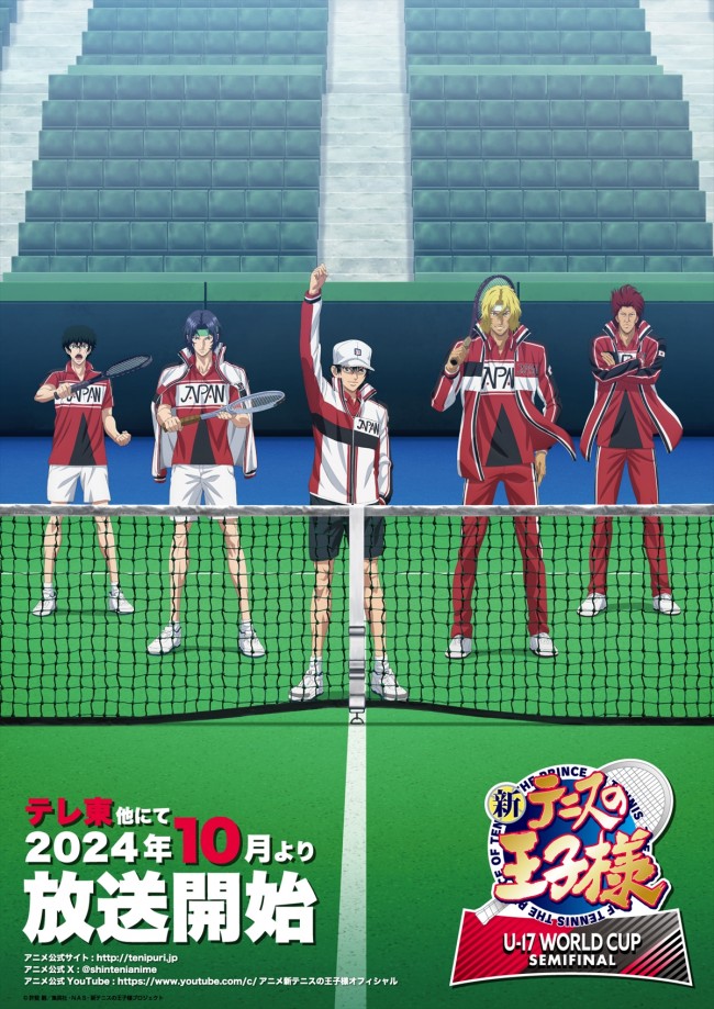 『新テニスの王子様 U-17 WORLD CUP SEMIFINAL』ティザービジュアル