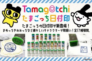 郵便局に“たまごっちの日付印”が登場！　サイズが異なる17種のデザイン