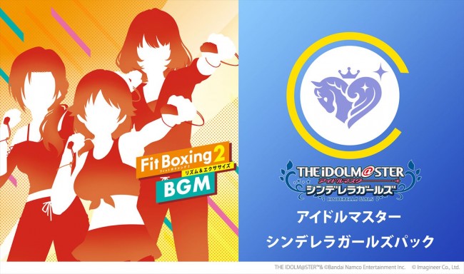 『Fit Boxing 2 -リズム&エクササイズ-』、コラボDLC「アイドルマスター シンデレラガールズパック」が配信決定