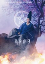 映画『陰陽師0』ティザービジュアル