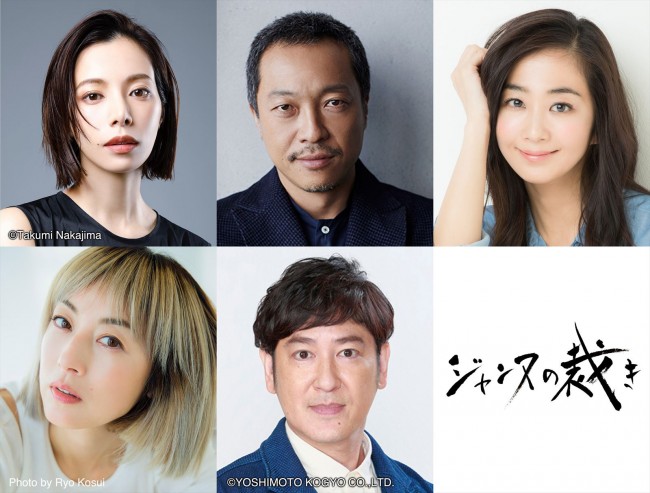 ドラマ『ジャンヌの裁き』に出演する(上段左から)桜井ユキ・音尾琢真・優香(下段左から)高岡早紀・田中直樹(ココリコ)