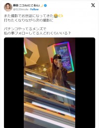藤田ニコル、パチンコ店で撮影した自撮り動画を披露　※「藤田ニコル」エックス