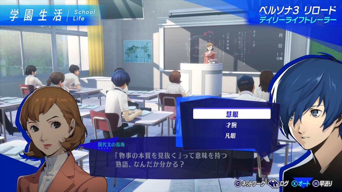 『ペルソナ3 リロード』学園生活を捉えたスクリーンショット
