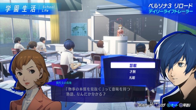 『ペルソナ3 リロード』学園生活を捉えたスクリーンショット