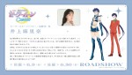 劇場版『美少女戦士セーラームーンCosmos』でセーラースターファイア／星野光を演じる井上麻里奈コメント